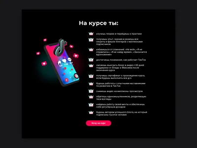 Advantages of the course (block on the landing page) advantages animated gif animated icon animated icons animation benefits crown gif landing page tik tok tiktok ui