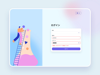 Medical Lab Admin Login Page admin blue design dropdown error state forms illustration interface japanese lab login medical pastel purple sign in split ui ux