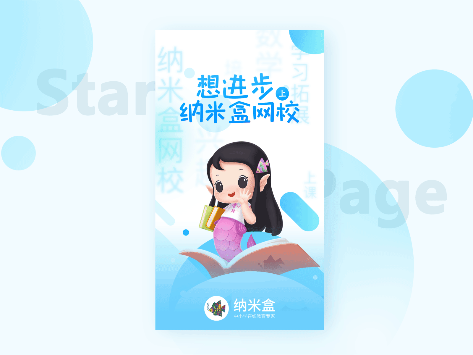 纳米盒8.0启动页视频 app branding design enterprise propaganda graphic design illustration inbetweening ipad iphone ui welcome page