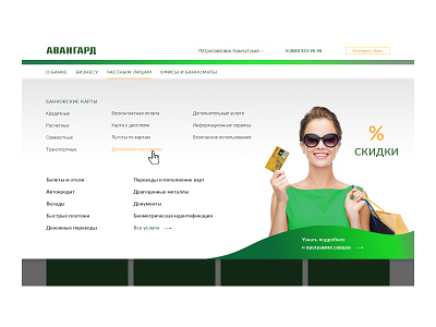 Main menu on site of Avangard bank bank site ui web design