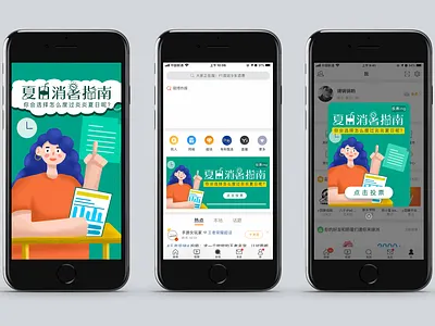 Guide to summer heat banner illustration 插图 设计