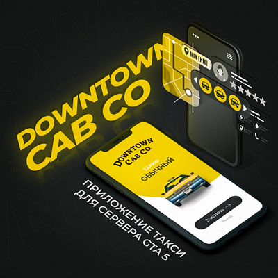 GTA 5 DESIGN | TAXI APP app game interface game ui gta gta design gta5 gtav interface mobile app гта гта дизайн интерфейс
