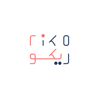 riko ریکو branding design flat iran logo logo logotype iran logo logotype iran branding logodesign logotype minimal