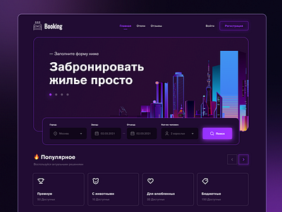 RESERVATION OF ACCOMMODATION | HOTELS | CYBERPUNK 2021 app brutalism concept crypto cyberpunk dark ui desktop figma flat hotels illustrations lighting minimalism neon trends ui ux webdesign website