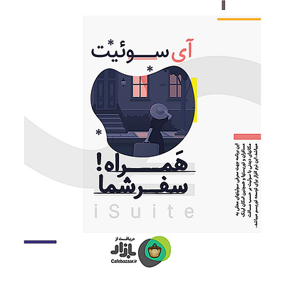 iSuite Application banner adobe illustrator adobe photoshop banner ads concept designer flat graphic design iranian graphic designer lineart minimal