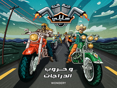 Harley Davidson and the biker wars Artwork art direction artwork automotive bikers branding digitalart graphic green harley davidson illustration illustrator logo orange sigil thumbnail