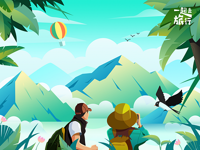 一起去旅行✈️ 插图