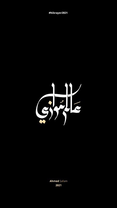 2021 عالم موازي | حبراير arabic logo brand branding design identity illustration illustrator lettering logomark logos typography