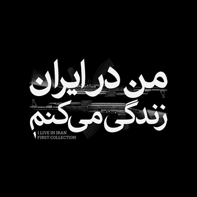 I Live in Iran 1 art graphicdesgn iran photographers photography