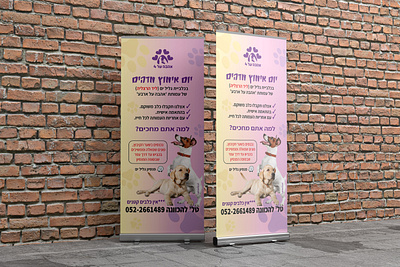 Rollup for an animal charity animals brand branding des design dogs flyer graphic design logo rollup rollup for an animal charity