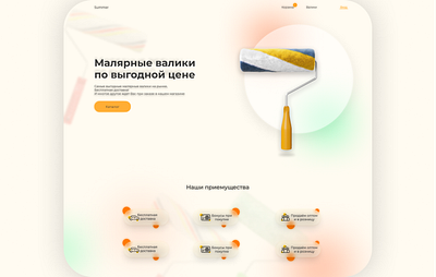 Design fo roller shop "Summer" 3d advertising design designer draft landig page landign page landing landing page ui ux web