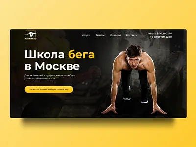 Cheetah Runners landing page first screen branding business concept design first screen ui ux web web design website