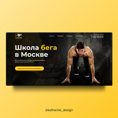 Cheetah Runners landing page first screen branding business concept design first screen ui ux web web design website