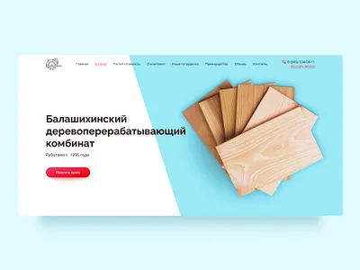 Wood processing factory first screen branding concept design first screen minimal ui ux web web design website