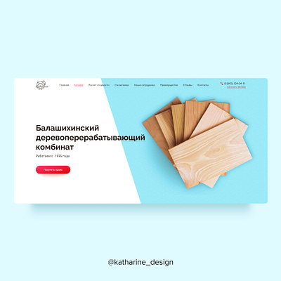 Wood processing factory first screen branding concept design first screen minimal ui ux web web design website