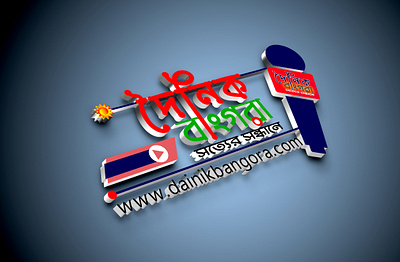 News Logo Dainik Bangora logo Social Media Design By RH Profile dharani portal news digital news portal logo for news portal news logo news portal ads news portal background news portal bangla news portal banner news portal english news portal features news portal icon news portal icon png news portal images news portal logo news portal logo design news portal logo png online news portal logo web news portal logo