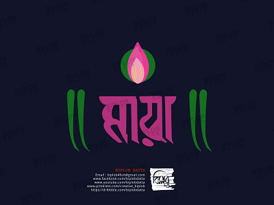 Bangla Typography || Maya bangla calligraphy bangla font bangla lettering bangla logo bangla typo bangla typography bengali font bengali logo typography vector