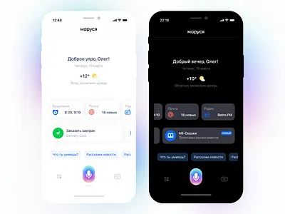 Marusya – Voice Assistant / Dashboard app dashboad dashboard ui figma ios app mailru portfolio product design smart home smart voice ui ui design voice assistant