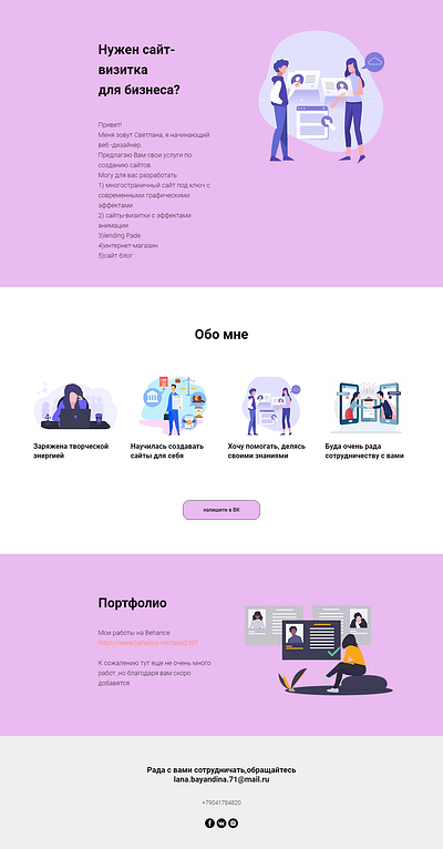 2 сайт визитка