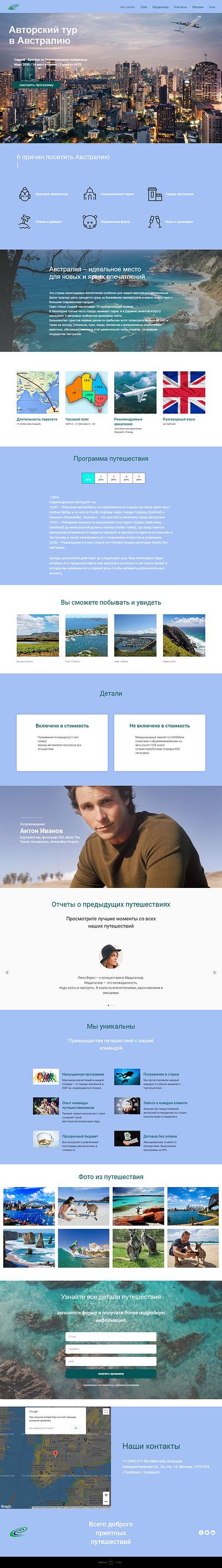 Авторский тур в Австралию animation design logo ui ux