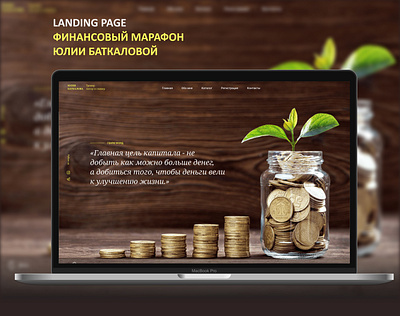 Financial Marathon education figma finance interaction design landing page photoshop uiux uiuxdesign