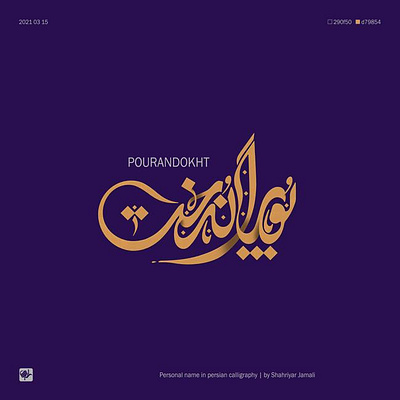 پوراندخت calligraphy logo graphic typography خوشنویسی هنر کالیگرافی