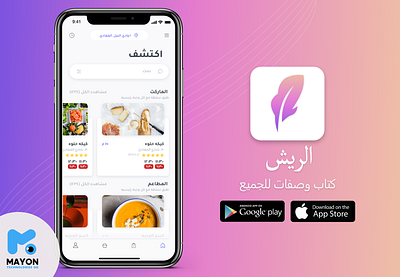 تطبيق جوال بسيط للوصفات adobe xd arab mobile app mobile ui recipe