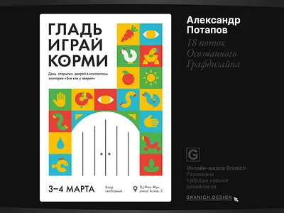 Graphic Design Poster Typography granich graphic design layout poster typography