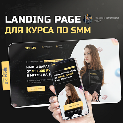 Лэндинг для запуска курса по SMM | SMM course business course design education figma graphic design infobusiness landing landing page
