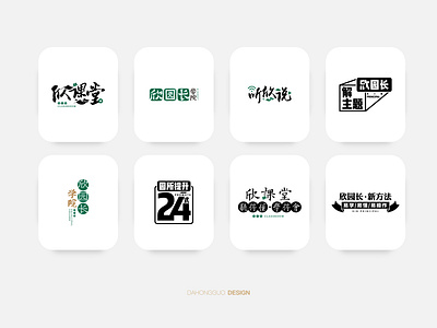 字体设计 文字logo icon logo