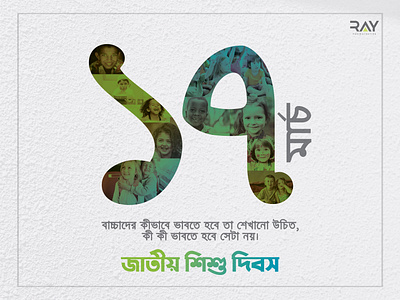 National Children's Day bangladesh banner banner ad banner design branding children day icon illustration manipulation national children day picture poster poster design rayphotostration social media social media ad social media banner social media post