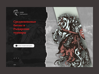 Рыцарские турниры design figma ui