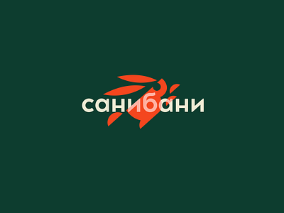 Sanibani brand branding font food identity illustration letter lettering logo logotype meals type