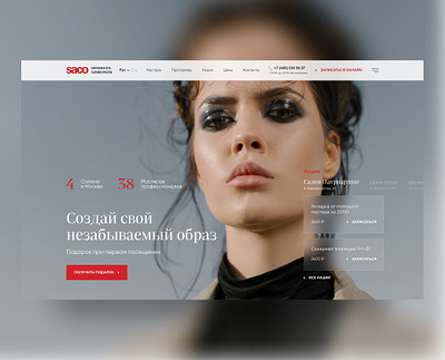 SACO Hair Beauty Salon beauty beauty salon design figma ui ux web webdesign website website design