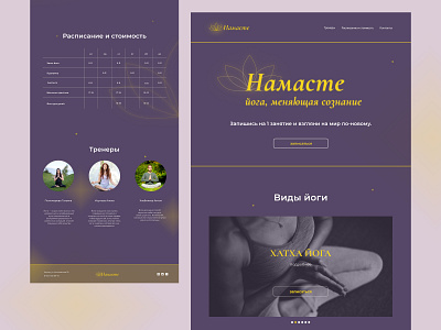 Шот намасте design ux webdeisgn веб дизайн