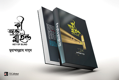 Book cover Design_ Key of Blind_কী অভ ব্লাইন্ড book cover design designer illustration illustrator ui কাভার ডিজাইন কী অফ ব্লাইন্ড ক্যালিগ্রাফি ডিজাইনার প্রচ্ছদ ডিজাইন বই কাভার ডিজাইন বাংলাদেশ মুহাম্মাদুল্লাহ মাসুম