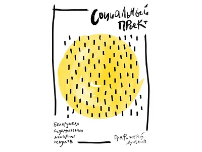 Social poster branding cover art cover design design illustration poster poster design social social design student work