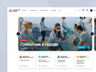 Active City Volunteer organization Website design figma ui design ux design volunteer web design website