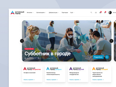 Active City Volunteer organization Website design figma ui design ux design volunteer web design website