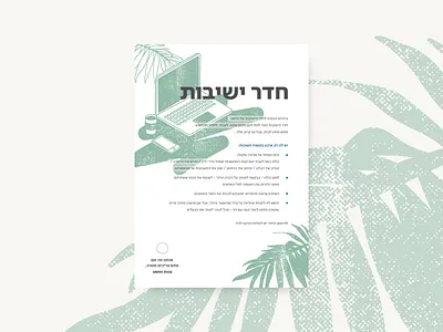 Guidelines Poster for Venn's Shared Spaces guidelines illustration laundry room meeting room music room poster print shared space space guidelines