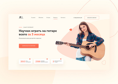 Guitar School Landing Page guitar guitar school guitarist landingpage music site web design