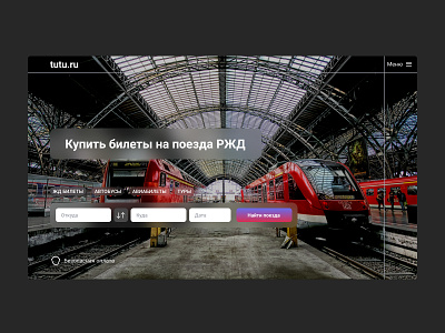 РЖД app design minimal ui ux web website