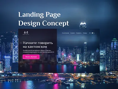 Landing Page for Cantonese Online School cantonese chinese design landing landingpage ui web webdesign