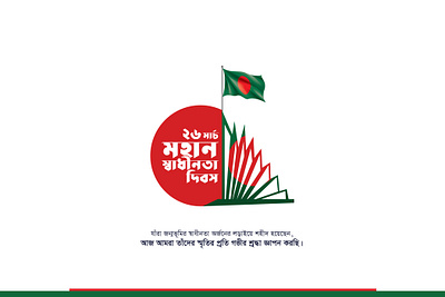 26 March Bangladesh Independence Day 26 march 26 march bangladesh 26 march banner 26 march design 26 march independence day bangladesh independence day independence independence day independence day banner independence day design independenceday