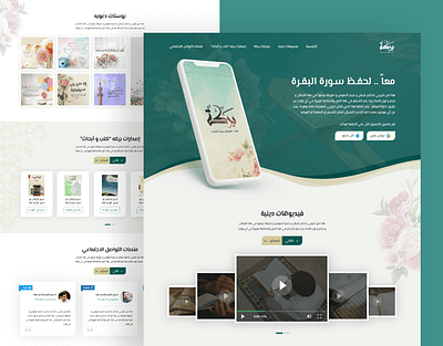 Barakah - App Landing Page app arab arabic design interface islam islamic landing landingpage page ui ux web website