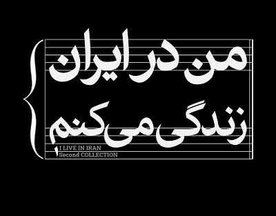 I Live in Iran 2