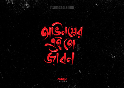 Ovinoyer ai tho jibon amdad ali amdad ali design flat logo ovinoy ovinoy typography typography logo vector অভিনয় অভিনয়ের