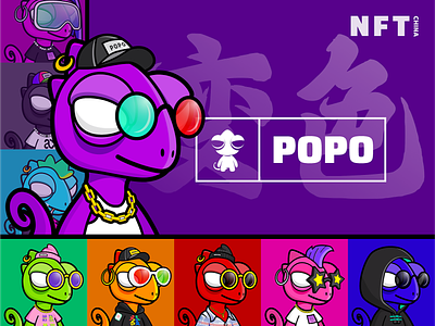 NFT-POPO-Chameleon character design graphic design ip nft nft中国 变色龙 插图 设计
