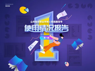 矢量插画 报告封面 design illustration vector