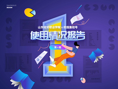 矢量插画 报告封面 design illustration vector